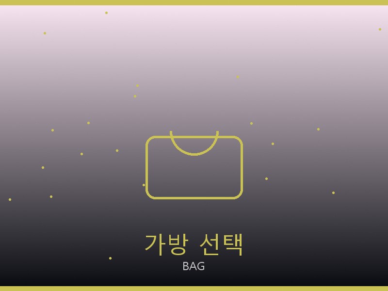 에륩스 스콰이어 이스트웨스트 레플 사이트 가방 선택 가이드