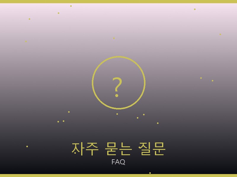 에륩스 스콰이어 이스트웨스트 레플 사이트 자주 묻는 질문