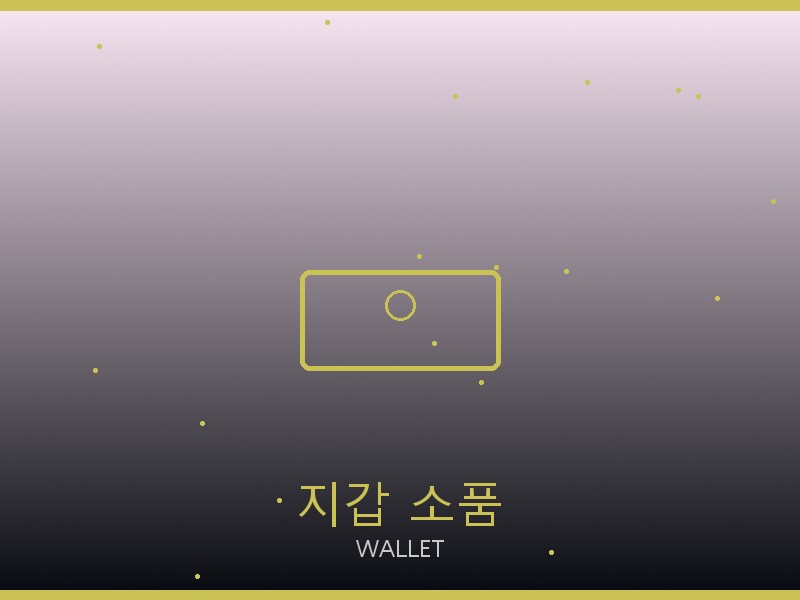 에륩스 스콰이어 이스트웨스트 레플 사이트 지갑·소품 관리